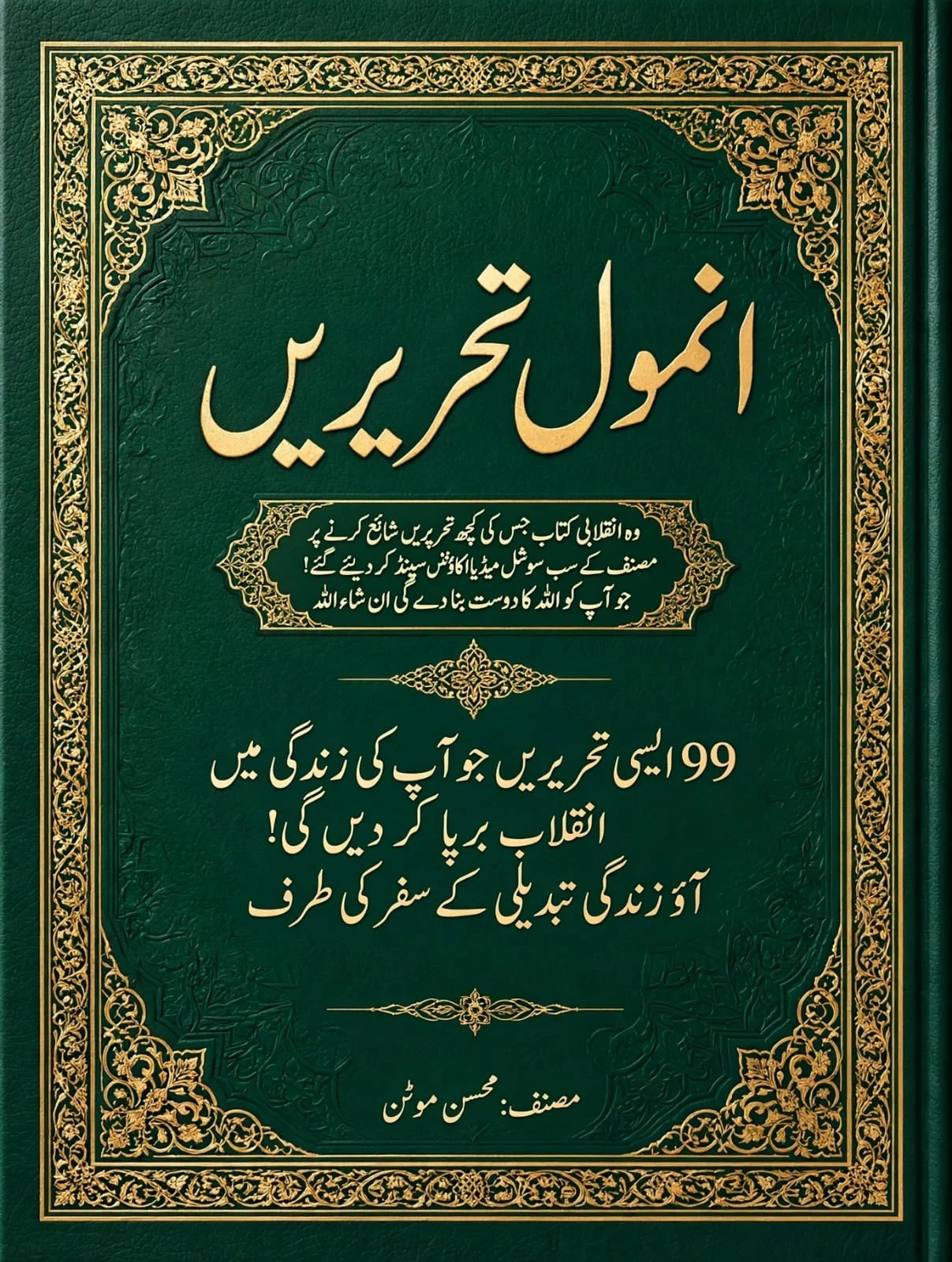 Anmol Tehreerain — original book cover by Mohsin Moten